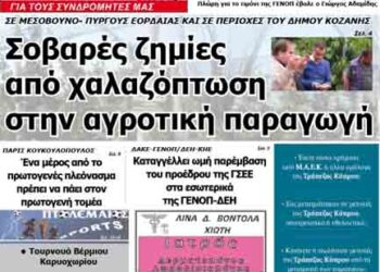 Το πρωτοσέλιδο του ΠΤΟΛΕΜΑΙΟΥ 17/6/2014