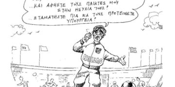 Ανασχηματισμός – Τριήμερο τέλος – Μέσα τα κεφάλια – Έχει Μουντιάλ – Ο Επίκαιρος καταγράφει…