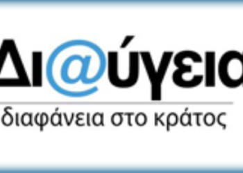 ΑΠΟ 10 ΙΟΥΝΙΟΥ: Σε νέα εποχή εισέρχεται το πρόγραμμα «Διαύγεια»