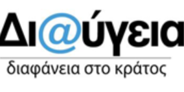 ΑΠΟ 10 ΙΟΥΝΙΟΥ: Σε νέα εποχή εισέρχεται το πρόγραμμα «Διαύγεια»