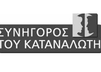 ΣΥΝΗΓΟΡΟΣ ΤΟΥ ΚΑΝΑΛΩΤΗ: Σημαντικές αλλαγές στο υφιστάμενο νομοθετικό πλαίσιο, που διέπει την υποχρεωτική ασφάλιση της αστικής ευθύνης έναντι τρίτων για ατυχήματα από αυτοκίνητα