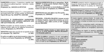 Μικρές Αγγελίες 28-6-2014