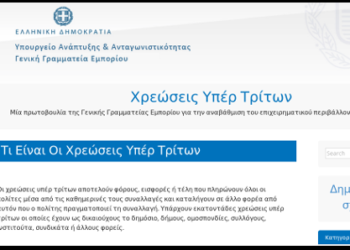 Η κυβέρνηση άνοιξε ιστοσελίδα και ζητάει από τους πολίτες να «καρφώσουν» τις εισφορές υπέρ τρίτων