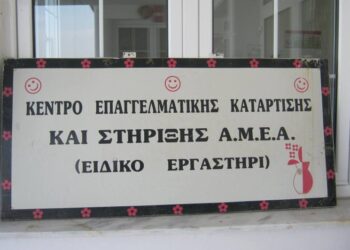 Ενεργή στήριξη της λειτουργίας των Ειδικών Εργαστηρίων Κοζάνης και Πτολεμαΐδας – Μέσω Προγραμματικής Σύμβασης Περιφέρειας Δυτικής Μακεδονίας και Δήμων Κοζάνης και Εορδαίας