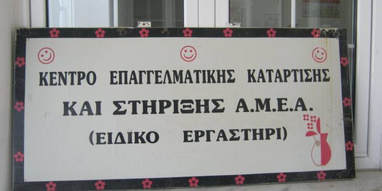 Ενεργή στήριξη της λειτουργίας των Ειδικών Εργαστηρίων Κοζάνης και Πτολεμαΐδας – Μέσω Προγραμματικής Σύμβασης Περιφέρειας Δυτικής Μακεδονίας και Δήμων Κοζάνης και Εορδαίας