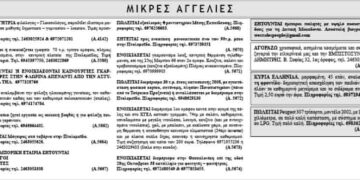 Μικρές Αγγελίες 12-7-2014