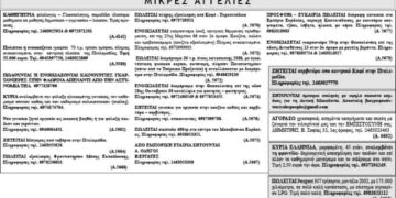 Μικρές Αγγελίες 19-7-2014