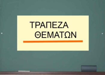 Ενημερωτική δράση της ΚΝΕ για την Τράπεζα Θεμάτων