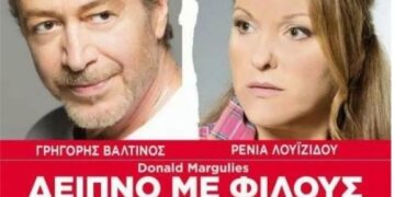 “Δείπνο με φίλους” στο Υπαίθριο Θέατρο Πτολεμαΐδας