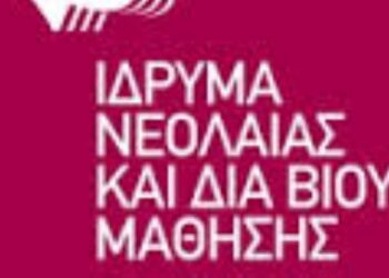 ΣΤΑ ΔΗΜΟΤΙΚΑ ΚΕΝΤΡΑ ΔΙΑ ΒΙΟΥ ΜΑΘΗΣΗΣ	– Προκήρυξη θέσεων εκπαιδευτών
