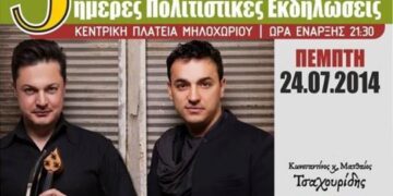 Πολιτιστικό τριήμερο στο Μηλοχώρι