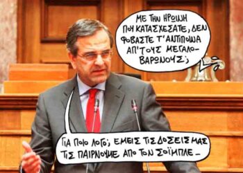 Νέα Σοσιαλδημοκρατία – Ο Επίκαιρος καταγράφει…