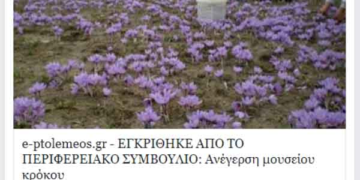 Ζητούνται επίσημοι – Ο Επίκαιρος καταγράφει…