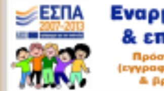 Αιτήσεις στο πρόγραμμα ‘Εναρμόνιση Οικογενειακής και Επαγγελματικής Ζωής’