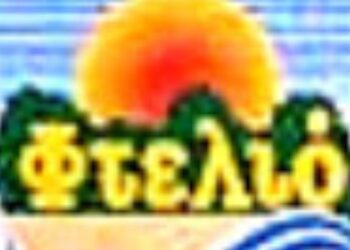 Δήμος Κοζάνης: Δωρεάν συμμετοχή παιδιών στις κατασκηνώσεις «Φελιό»