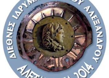 Τριήμερο εκδηλώσεων «Αλεξάνδρεια 2014»