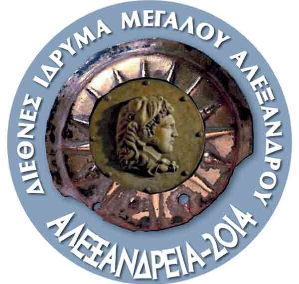 Τριήμερο εκδηλώσεων «Αλεξάνδρεια 2014»