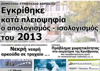 Το πρωτοσέλιδο του ΠΤΟΛΕΜΑΙΟΥ 17/7/2014