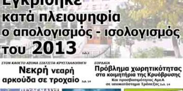 Το πρωτοσέλιδο του ΠΤΟΛΕΜΑΙΟΥ 17/7/2014