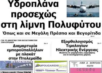 Το πρωτοσέλιδο του ΠΤΟΛΕΜΑΙΟΥ 22/7/2014