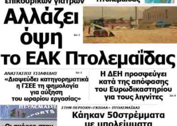 Το πρωτοσέλιδο του ΠΤΟΛΕΜΑΙΟΥ 23/7/2014