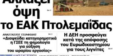 Το πρωτοσέλιδο του ΠΤΟΛΕΜΑΙΟΥ 23/7/2014