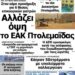 Το πρωτοσέλιδο του ΠΤΟΛΕΜΑΙΟΥ 23/7/2014
