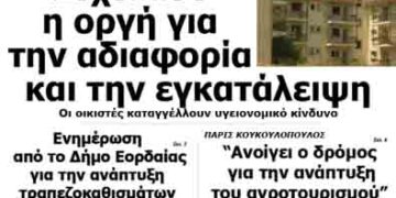 Δείτε το πρωτοσέλιδο του ΠΤΟΛΕΜΑΙΟΥ της Παρασκευής!