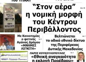 Δείτε το πρωτοσέλιδο του ΠΤΟΛΕΜΑΙΟΥ του Σαββάτου!