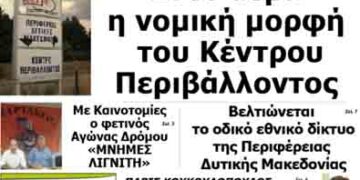 Δείτε το πρωτοσέλιδο του ΠΤΟΛΕΜΑΙΟΥ του Σαββάτου!