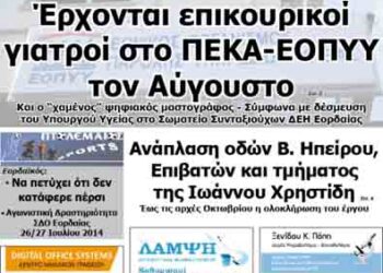 Δείτε το πρωτοσέλιδο του ΠΤΟΛΕΜΑΙΟΥ της Τετάρτης!