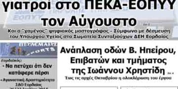 Δείτε το πρωτοσέλιδο του ΠΤΟΛΕΜΑΙΟΥ της Τετάρτης!