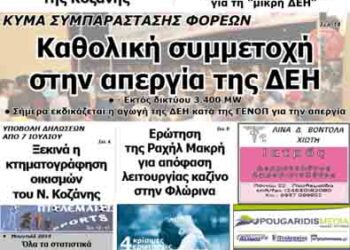 Το πρωτοσέλιδο του ΠΤΟΛΕΜΑΙΟΥ 4/7/2014