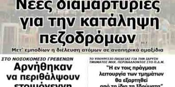 Δείτε το πρωτοσέλιδο του ΠΤΟΛΕΜΑΙΟΥ της Παρασκευής!