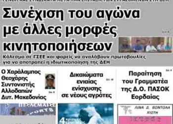 Το πρωτοσέλιδο του ΠΤΟΛΕΜΑΙΟΥ 8/7/2014