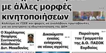 Το πρωτοσέλιδο του ΠΤΟΛΕΜΑΙΟΥ 8/7/2014