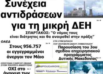 Το πρωτοσέλιδο του ΠΤΟΛΕΜΑΙΟΥ 11/7/2014