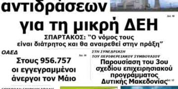 Το πρωτοσέλιδο του ΠΤΟΛΕΜΑΙΟΥ 11/7/2014