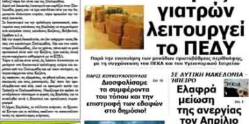 Το πρωτοσέλιδο του ΠΤΟΛΕΜΑΙΟΥ 12/7/2014