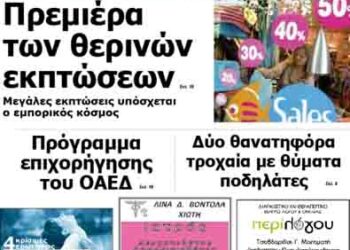 Το πρωτοσέλιδο του ΠΤΟΛΕΜΑΙΟΥ 15/7/2014