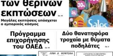Το πρωτοσέλιδο του ΠΤΟΛΕΜΑΙΟΥ 15/7/2014