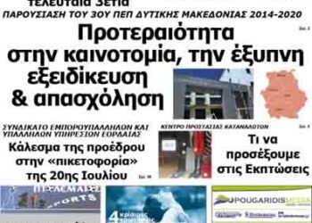 Το πρωτοσέλιδο του ΠΤΟΛΕΜΑΙΟΥ 16/7/2014