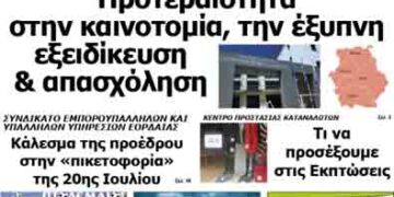 Το πρωτοσέλιδο του ΠΤΟΛΕΜΑΙΟΥ 16/7/2014