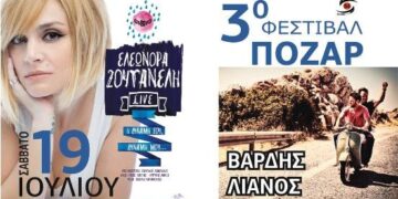 ΚΕΡΔΙΣΤΕ 10 διπλές προσκλήσεις!! – 3ο Φεστιβάλ ΠΟΖΑΡ (Ζουγανέλη – Ρόκκος – Βαρδής – Λιανός!)