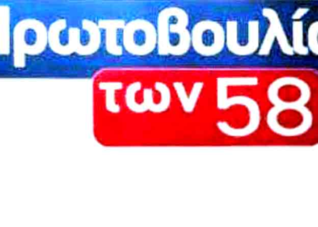 ΣΤΕΛΕΧOI ΤΟΥ ΠΑΣΟΚ ΓΙΑ ΤΟ ΜΕΛΛΟΝ ΤΗΣ ΚΕΝΤΡΟΑΡΙΣΤΕΡΑΣ: Αν όχι τώρα, πότε
