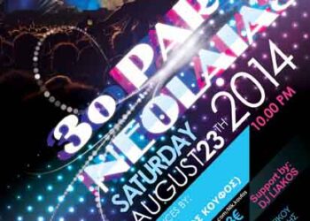 Πάρτυ νεολαίας στην Ξηρολίμνη Κοζάνης