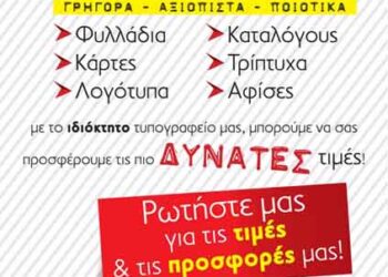 Σχεδιάζουμε και Εκτυπώνουμε στις πιο ΔΥΝΑΤΕΣ τιμές!