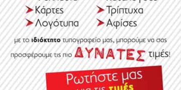 Σχεδιάζουμε και Εκτυπώνουμε στις πιο ΔΥΝΑΤΕΣ τιμές!