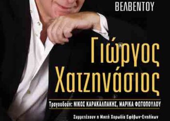 Ο Γιώργος Χατζηνάσιος στο Βελβεντό