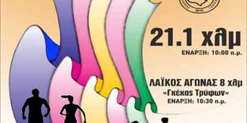 Τελευταίος μήνας εγγραφών (έως 25/09/2014) για τον 3ο Εορδαικό Ημιμαραθώνιο και τον αγώνα δρόμου 8 χλμ